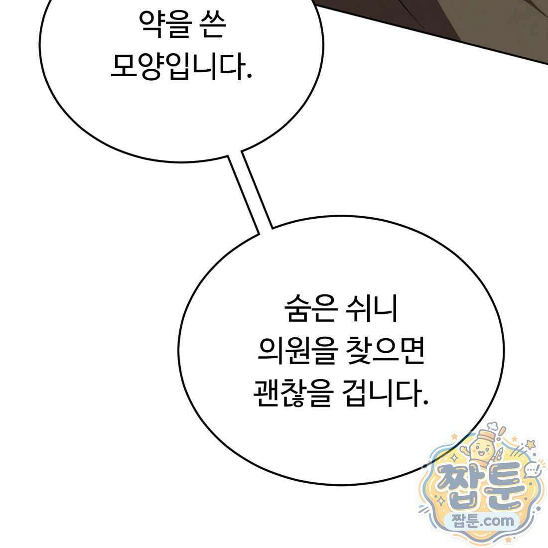 별종 [카카오] 14화 16