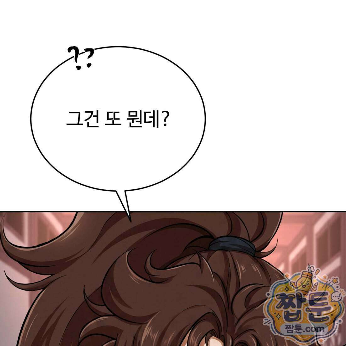 별종 [카카오] 14화 20