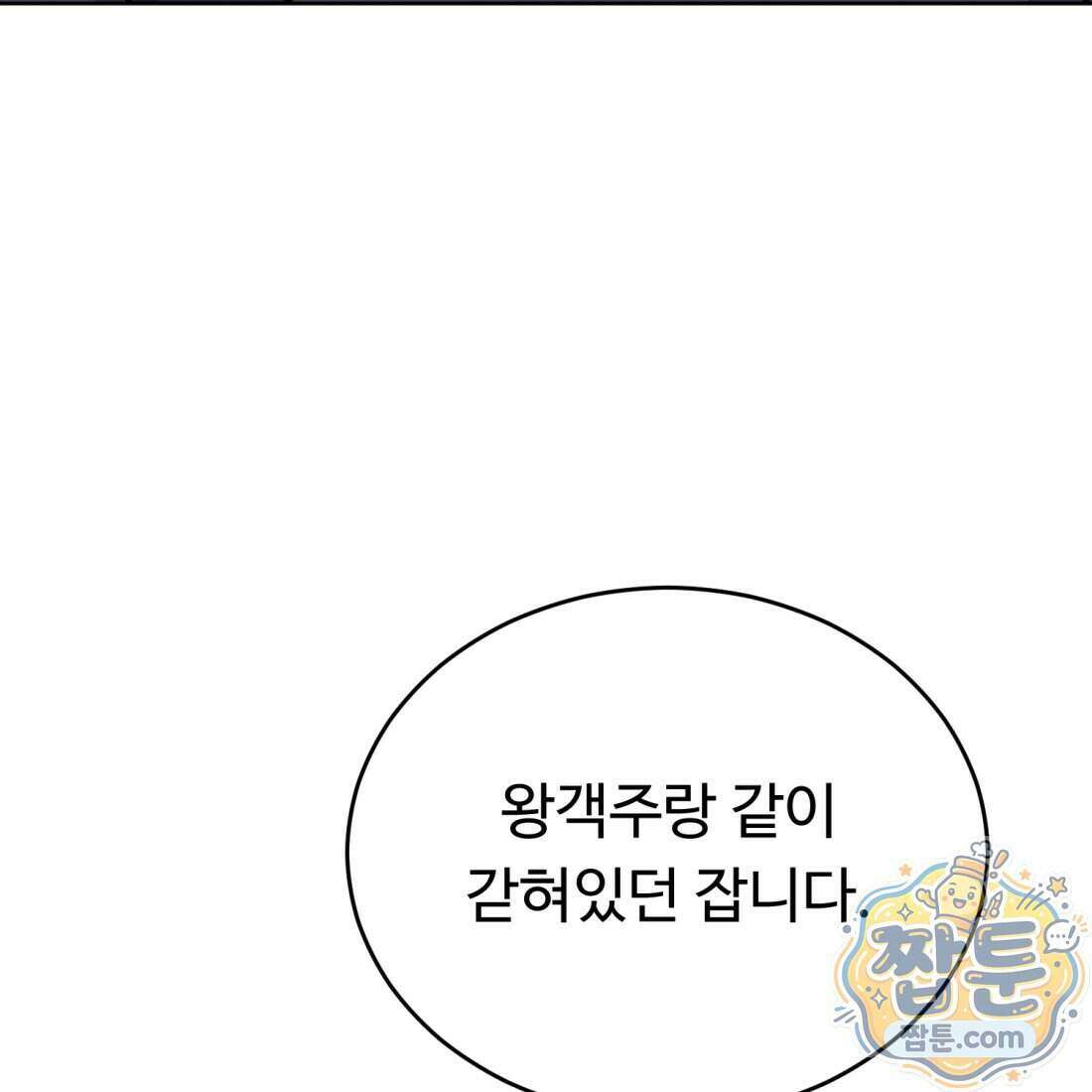 별종 [카카오] 14화 22