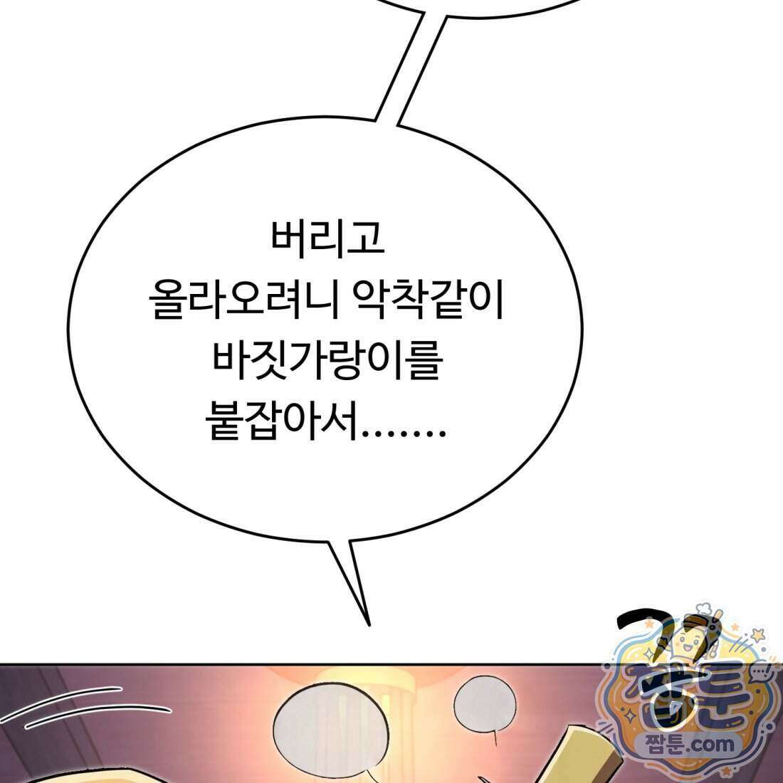 별종 [카카오] 14화 23