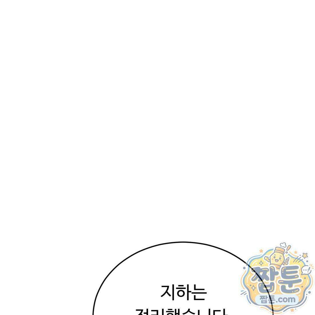 별종 [카카오] 14화 26