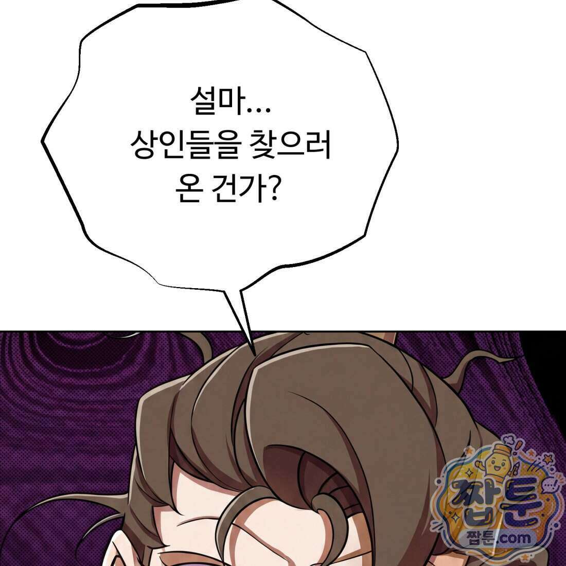 별종 [카카오] 14화 30