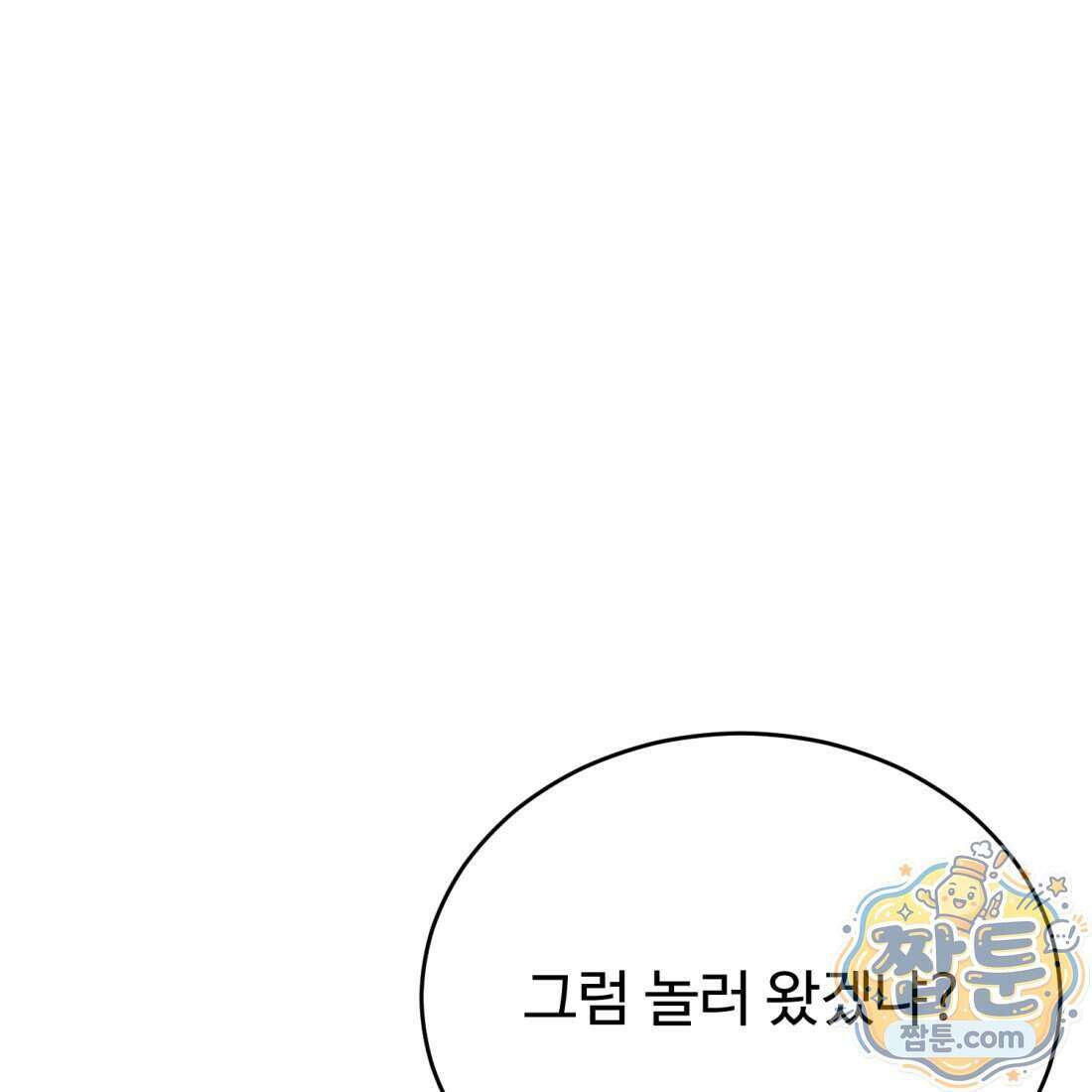 별종 [카카오] 14화 33