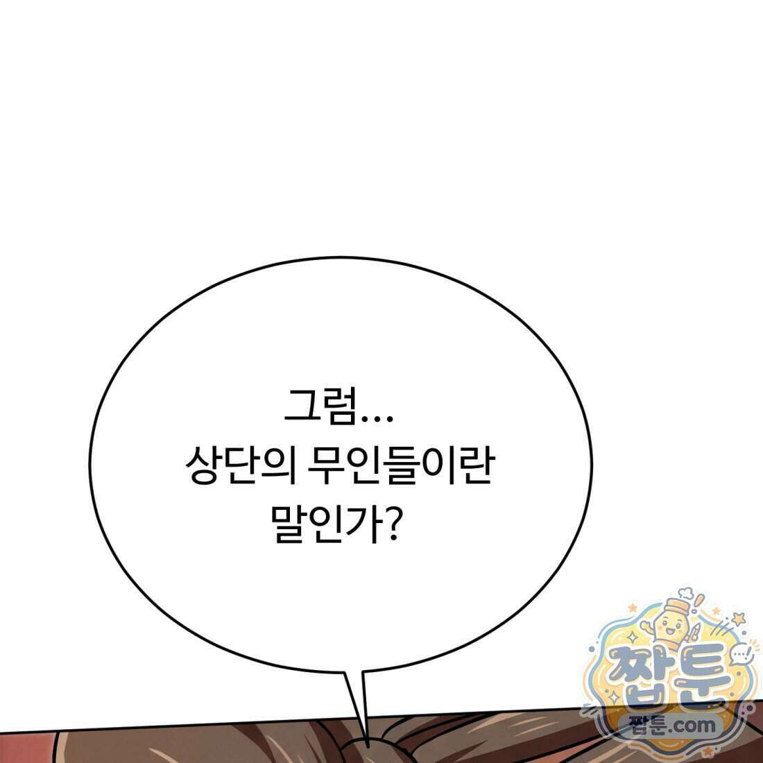 별종 [카카오] 14화 37
