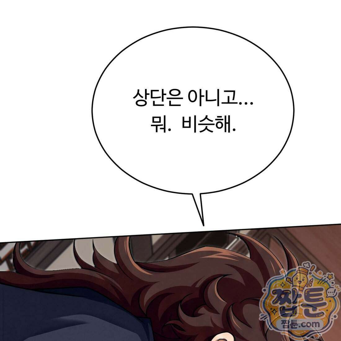 별종 [카카오] 14화 40