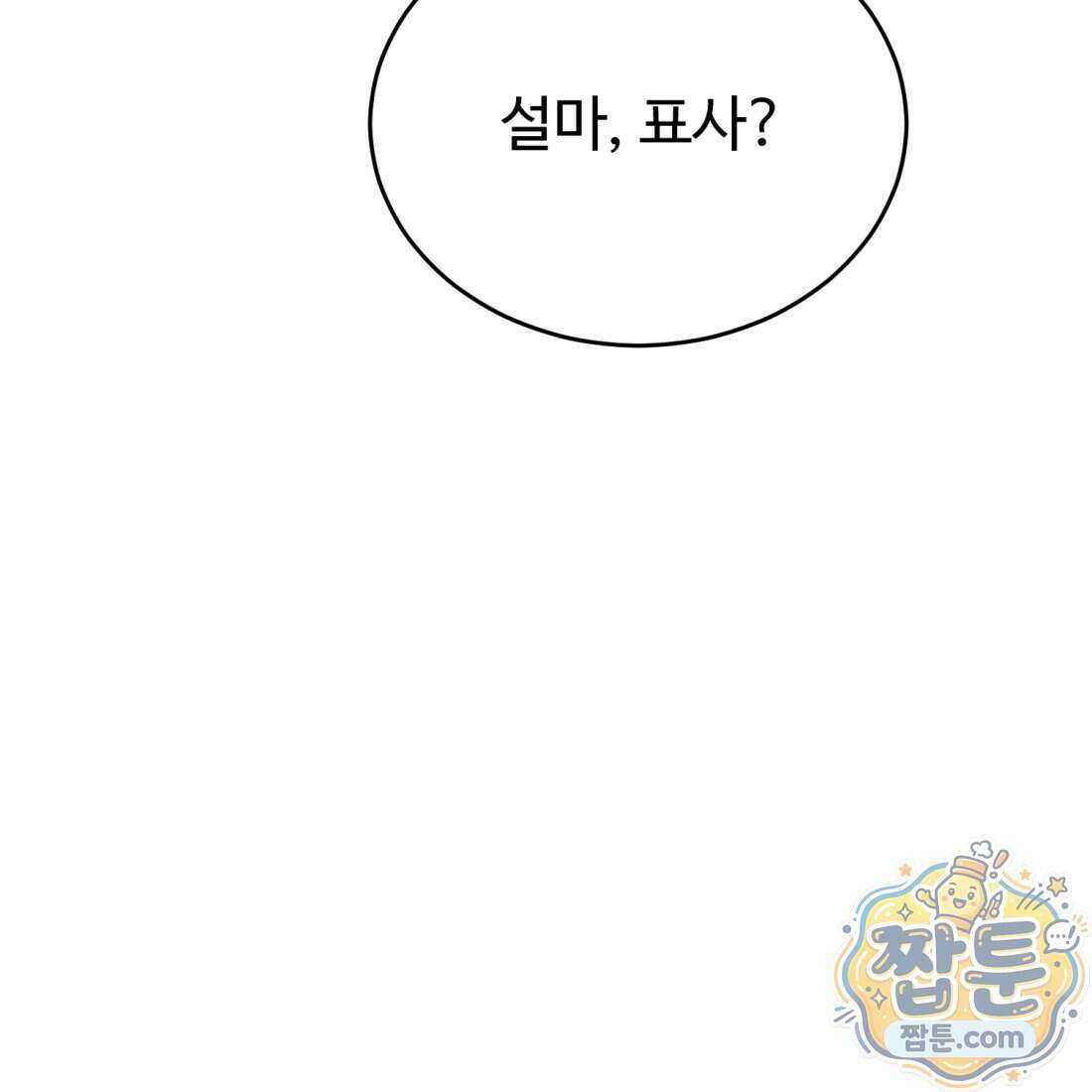 별종 [카카오] 14화 43