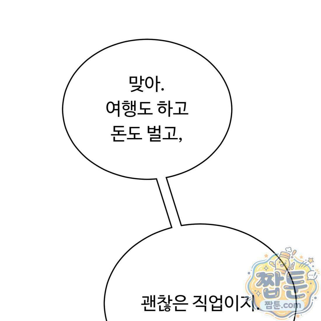 별종 [카카오] 14화 44