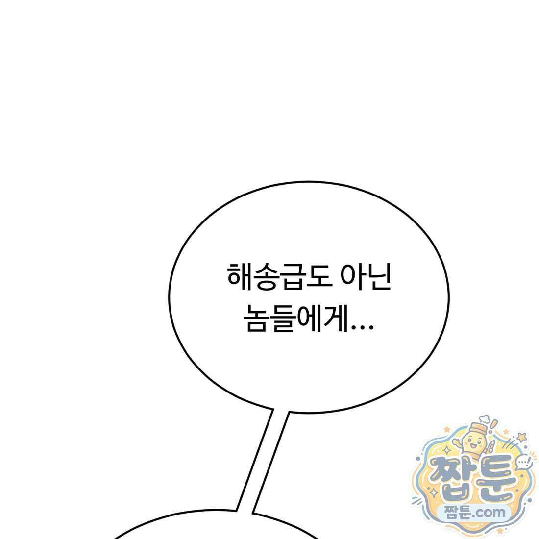 별종 [카카오] 14화 48