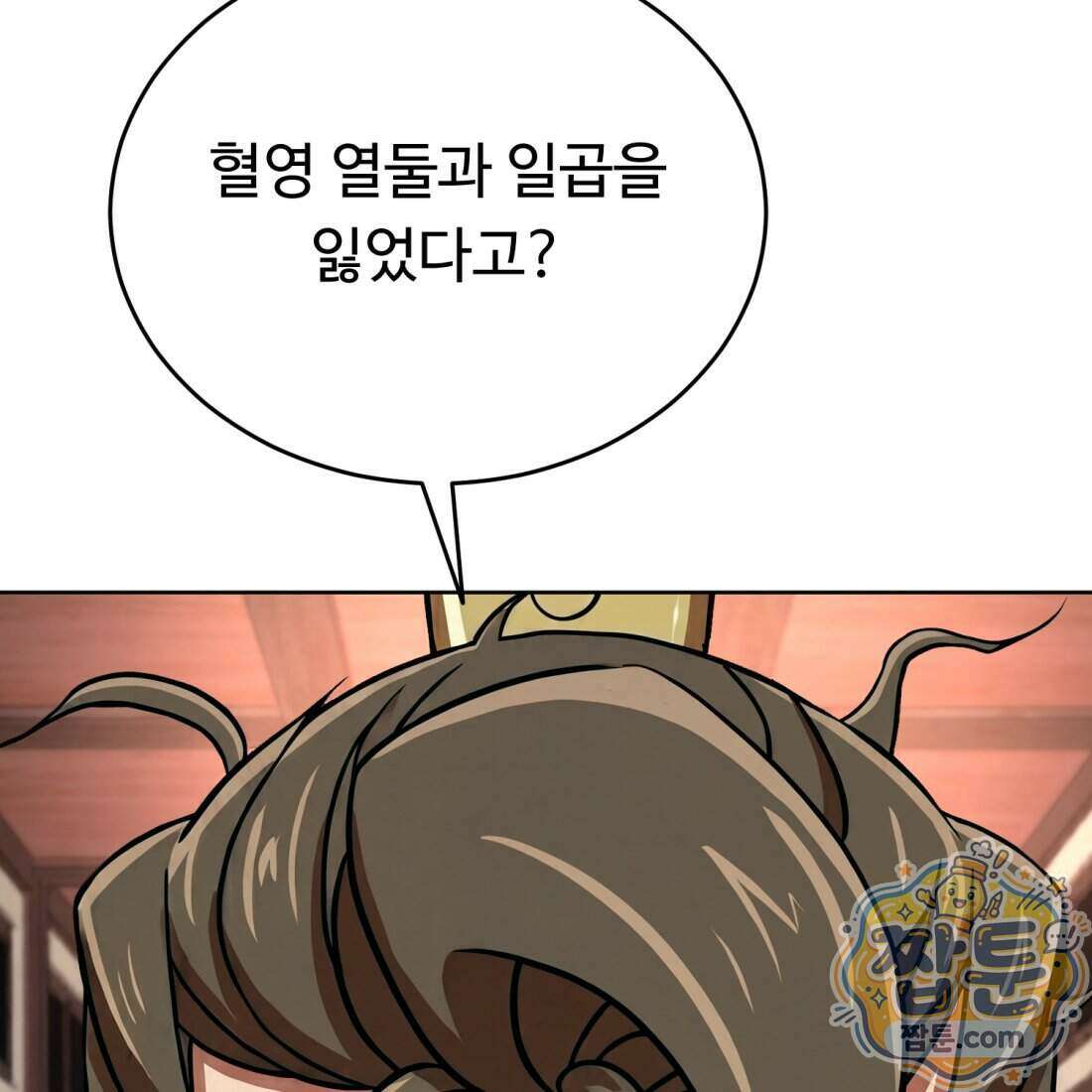 별종 [카카오] 14화 49