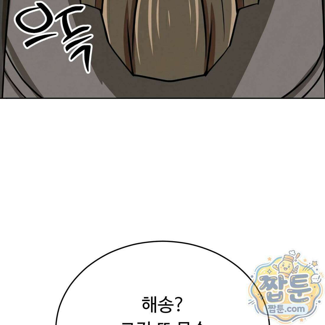 별종 [카카오] 14화 51