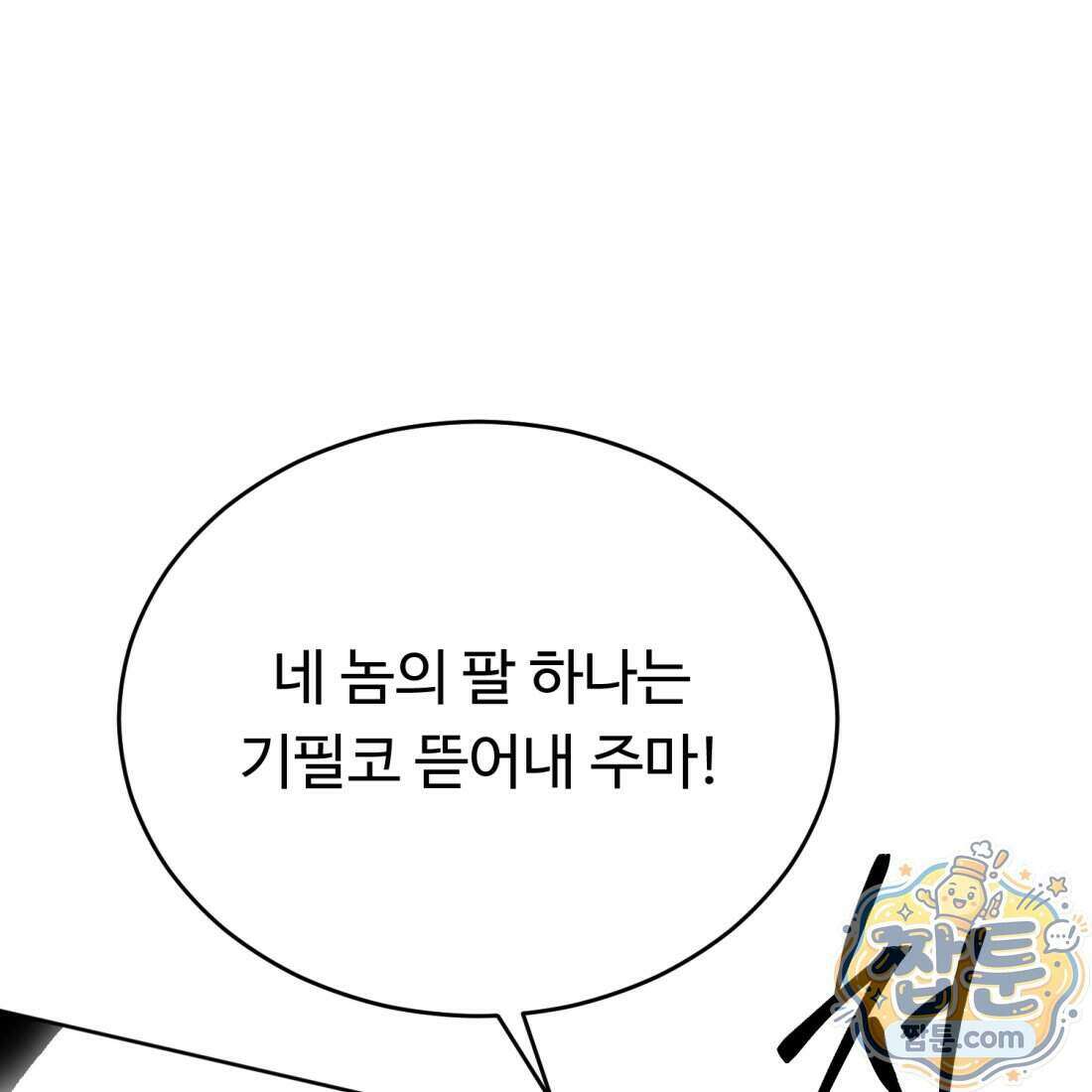 별종 [카카오] 14화 54