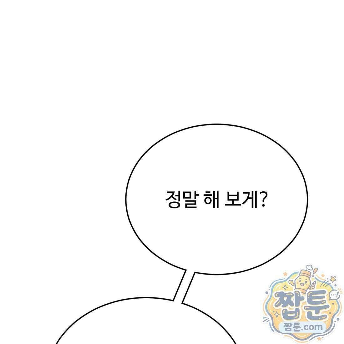별종 [카카오] 14화 57