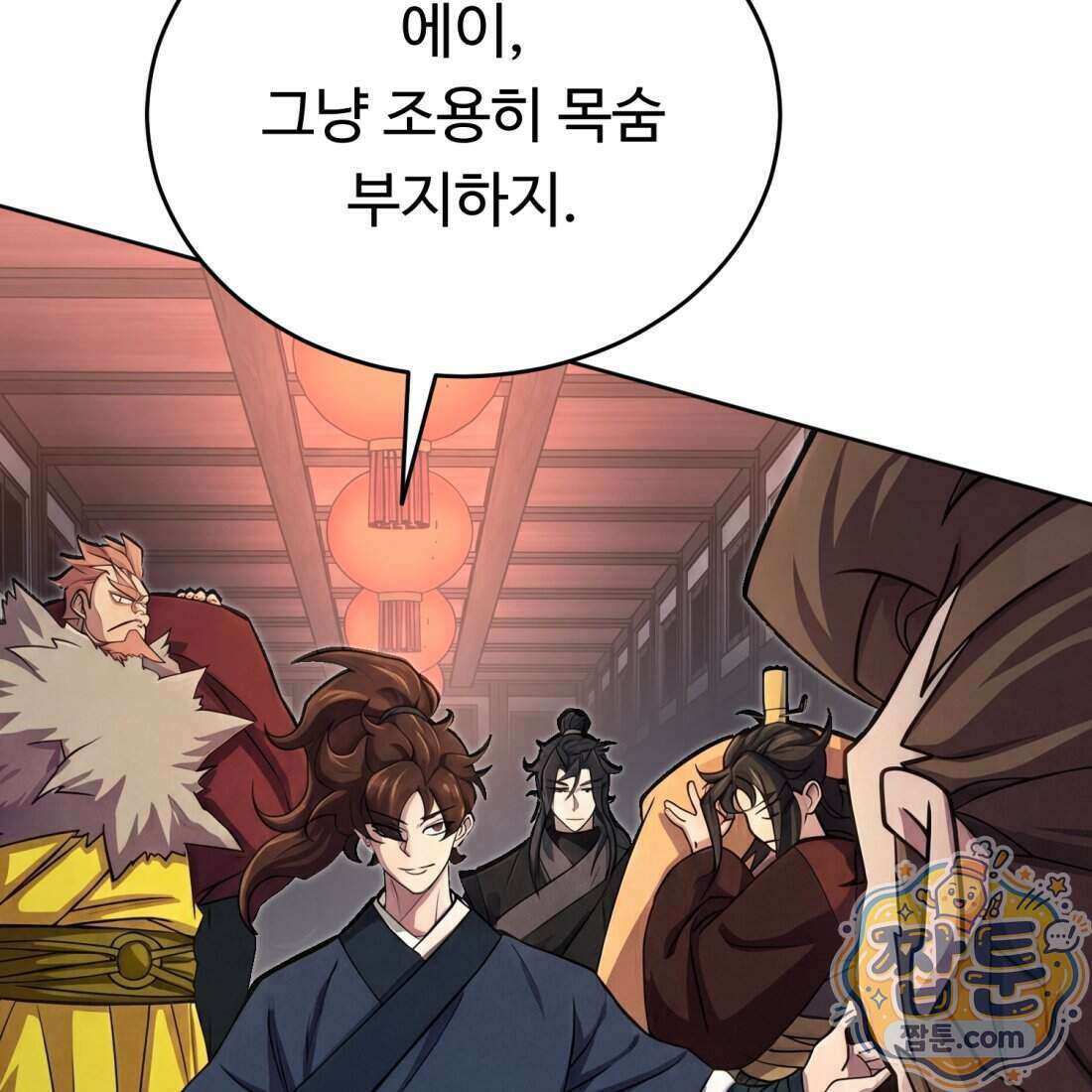 별종 [카카오] 14화 58