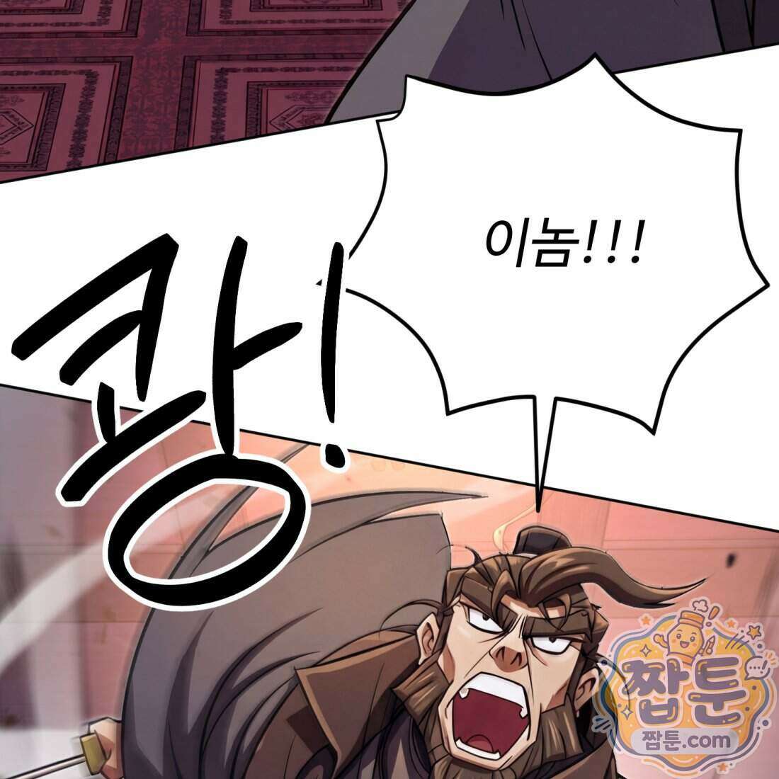 별종 [카카오] 14화 60