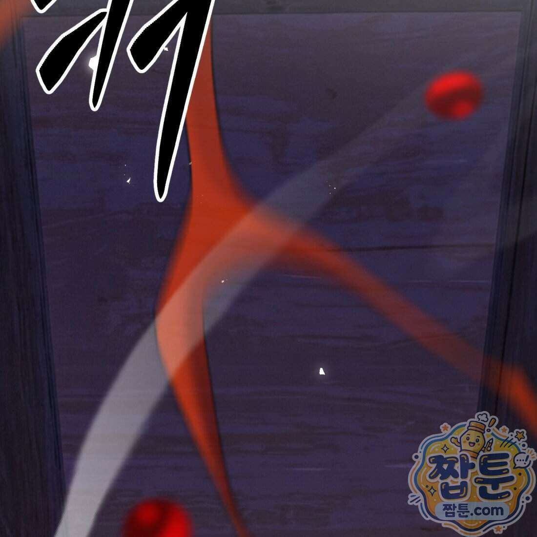 별종 [카카오] 14화 71