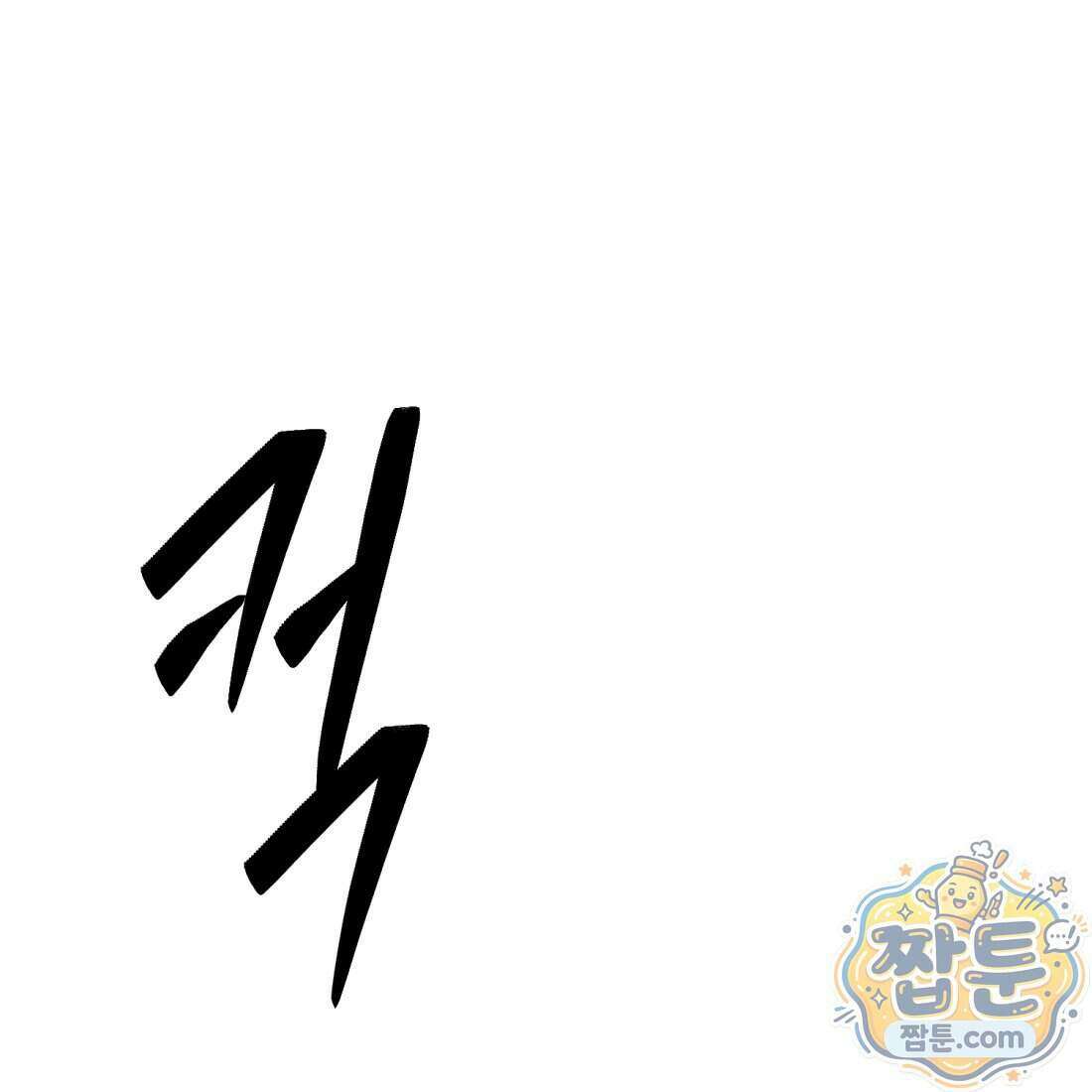 별종 [카카오] 14화 76