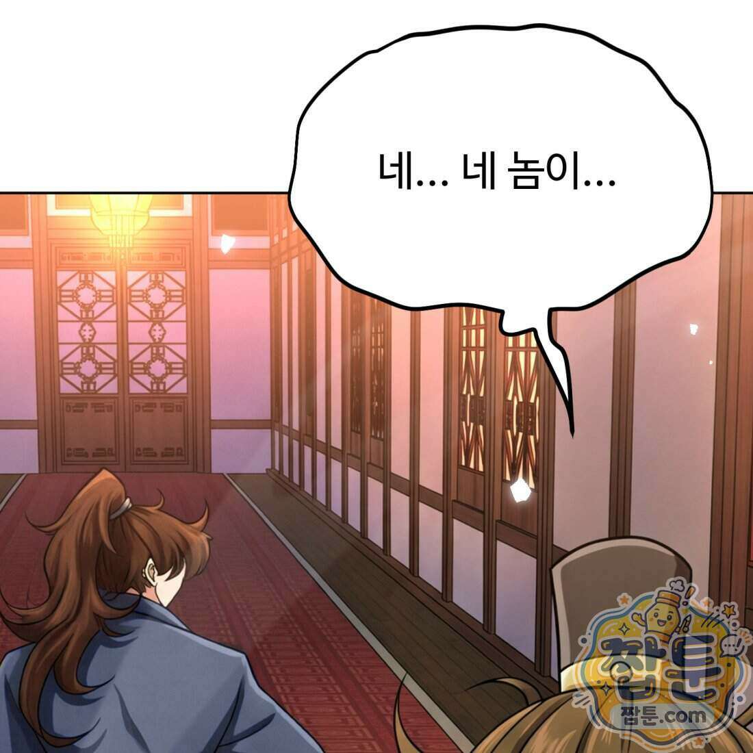 별종 [카카오] 14화 77