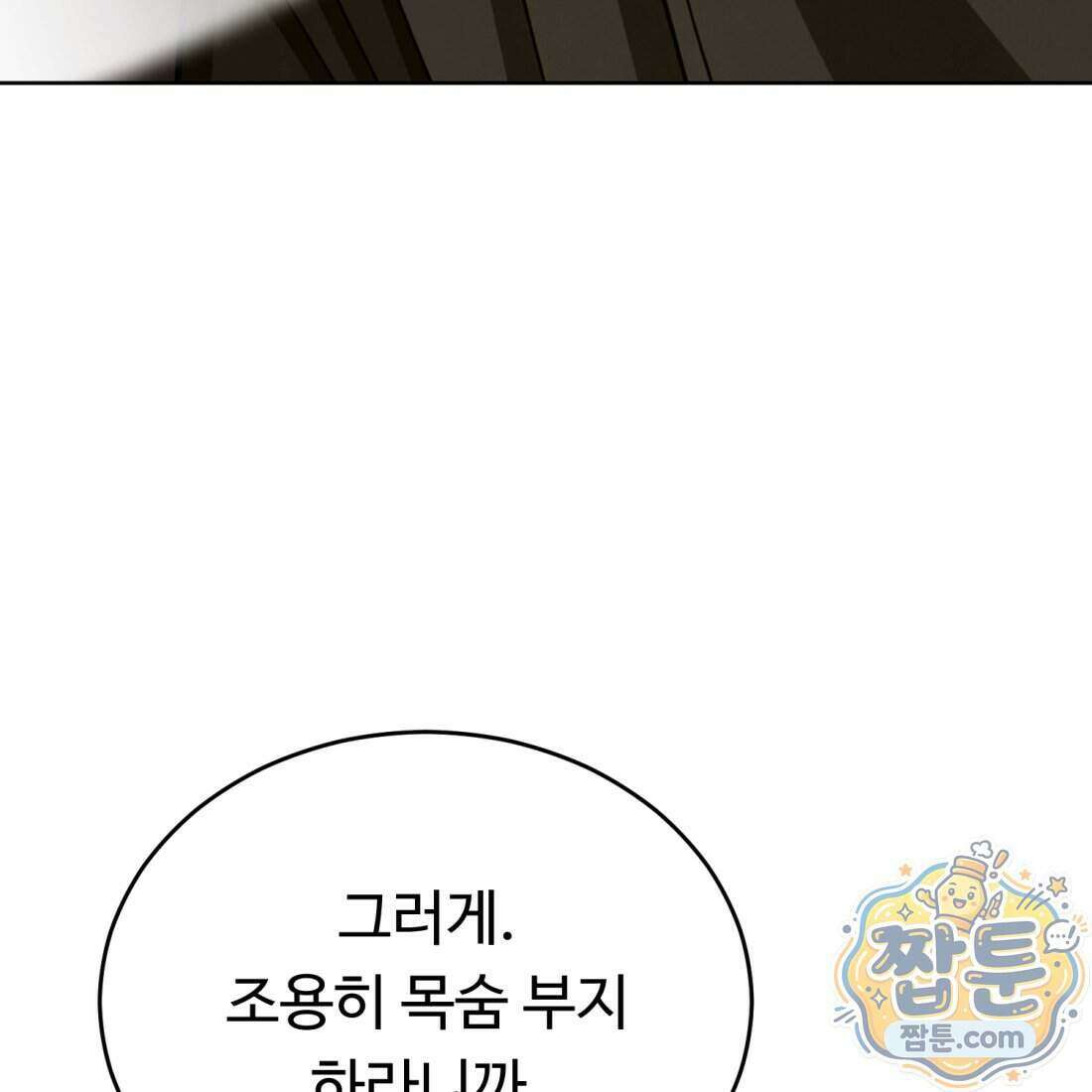 별종 [카카오] 14화 81