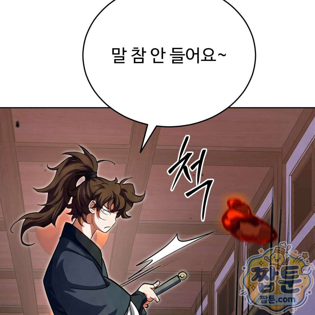 별종 [카카오] 14화 85