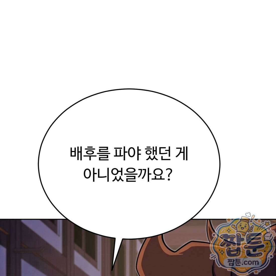 별종 [카카오] 14화 89