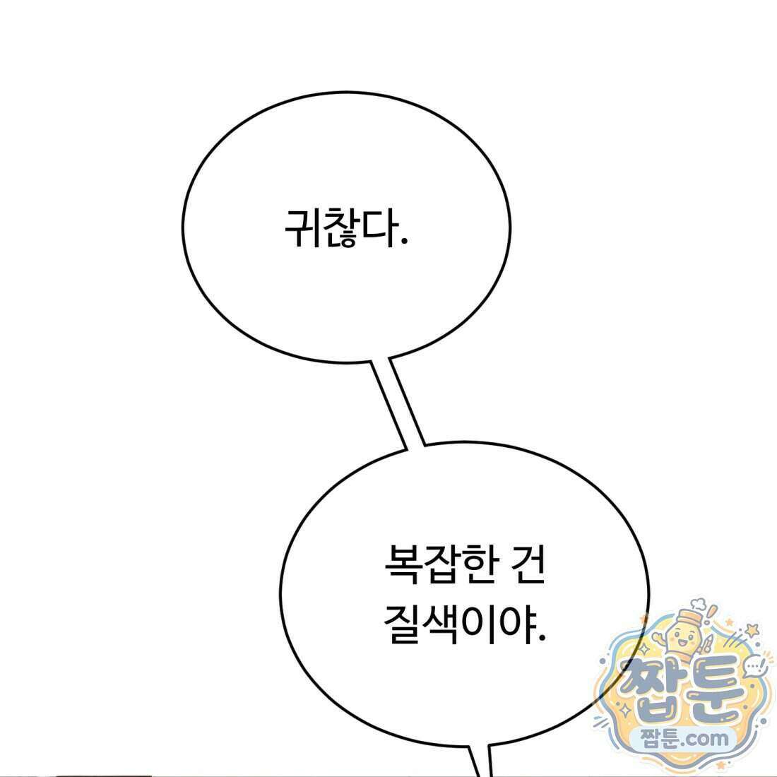 별종 [카카오] 14화 93