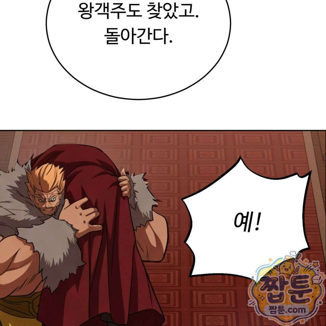 별종 [카카오] 14화 97