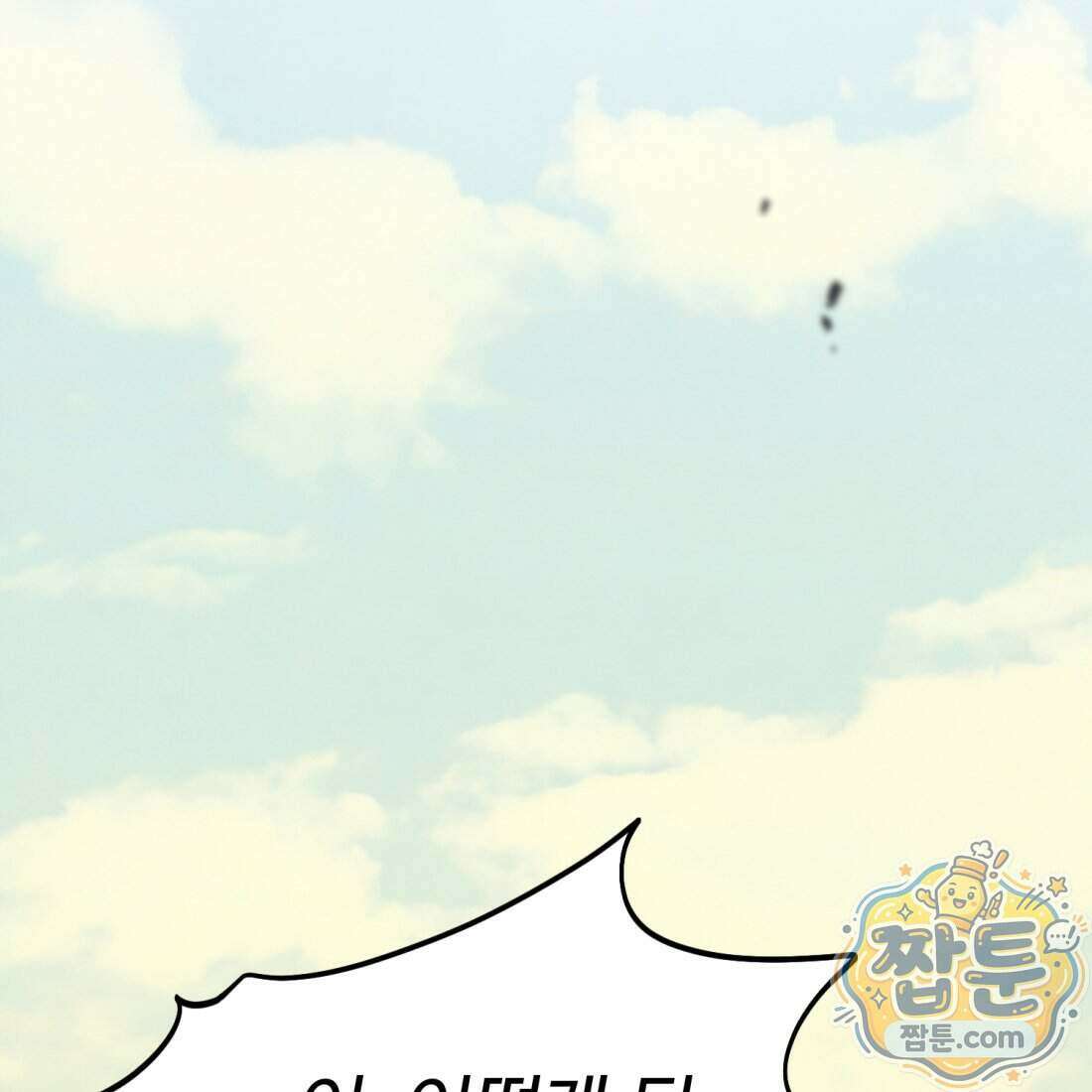 별종 [카카오] 14화 104