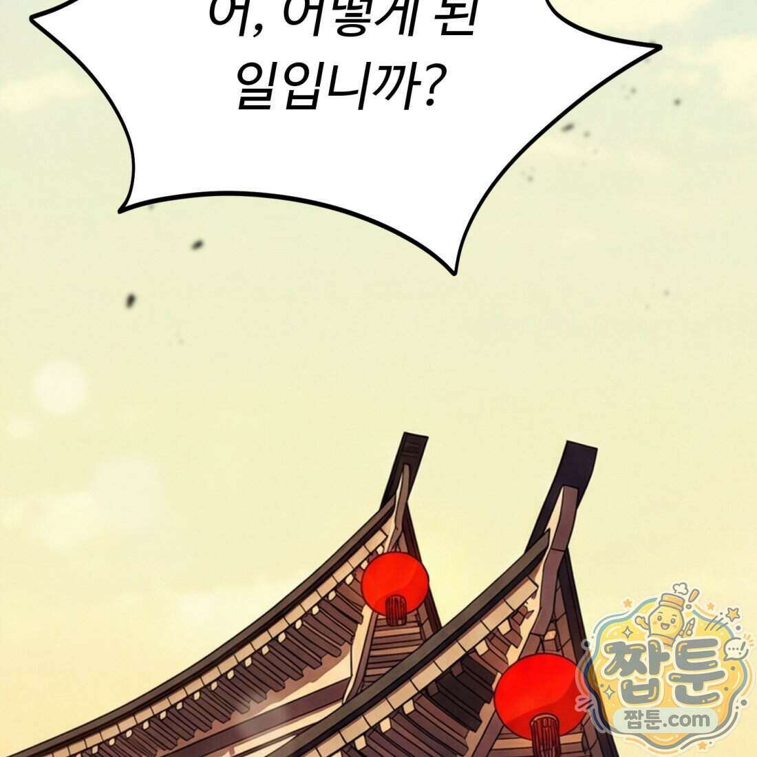 별종 [카카오] 14화 105