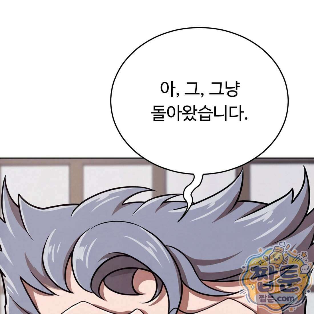 별종 [카카오] 14화 108