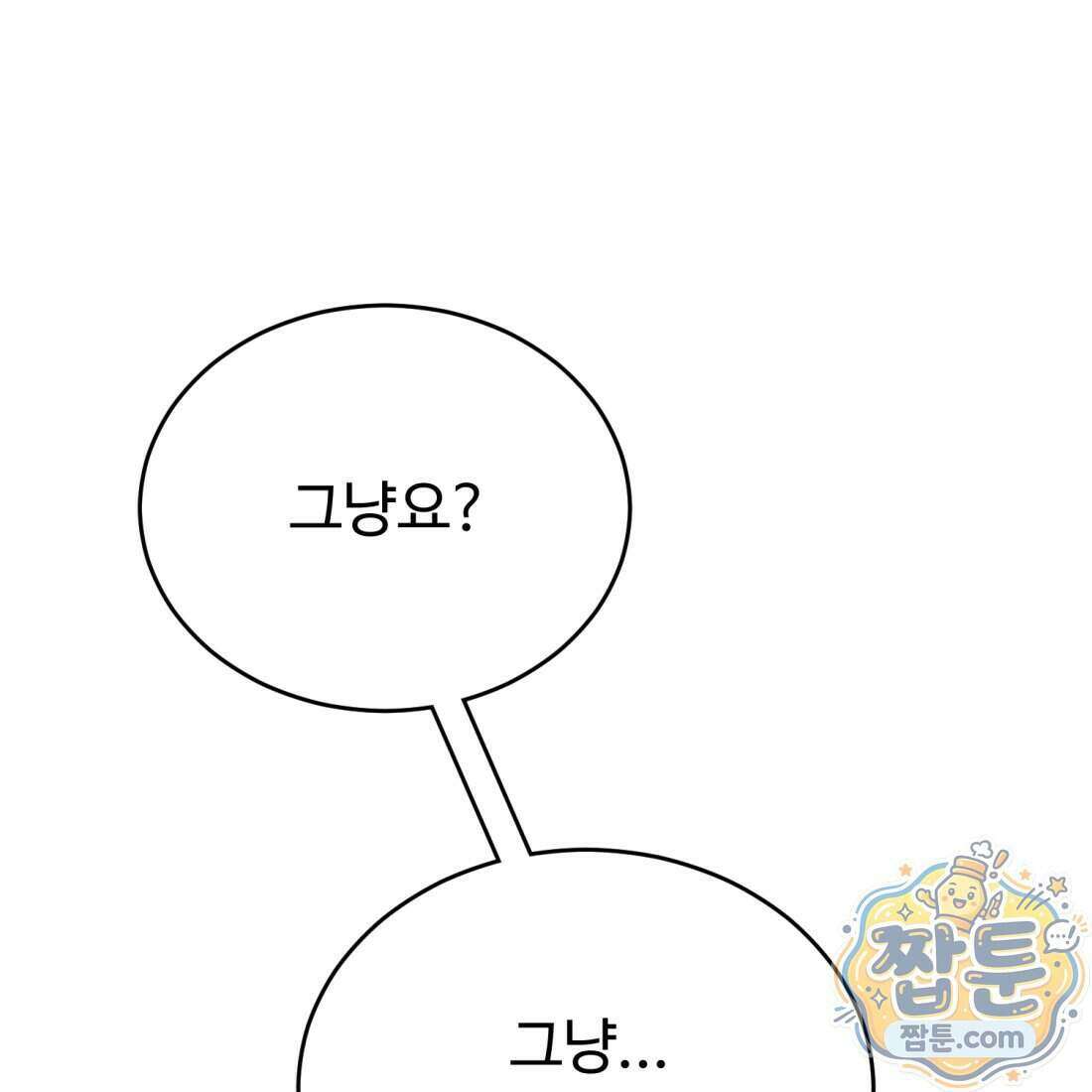 별종 [카카오] 14화 111