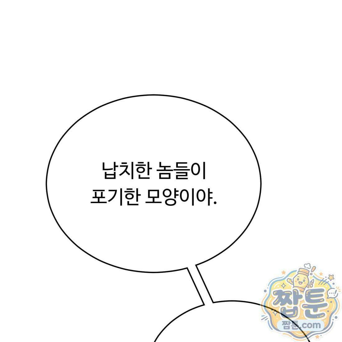 별종 [카카오] 14화 115