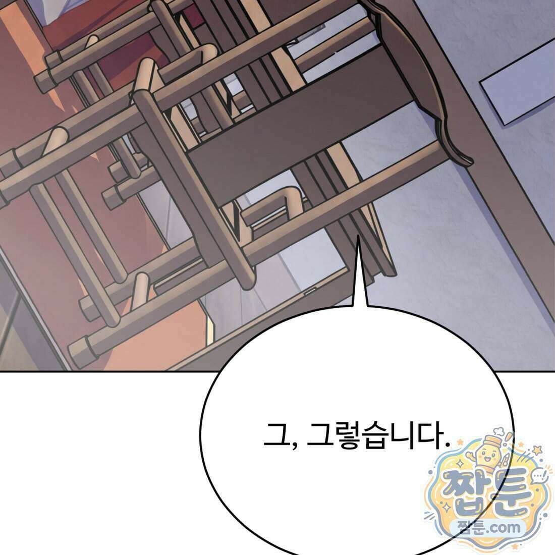 별종 [카카오] 14화 121