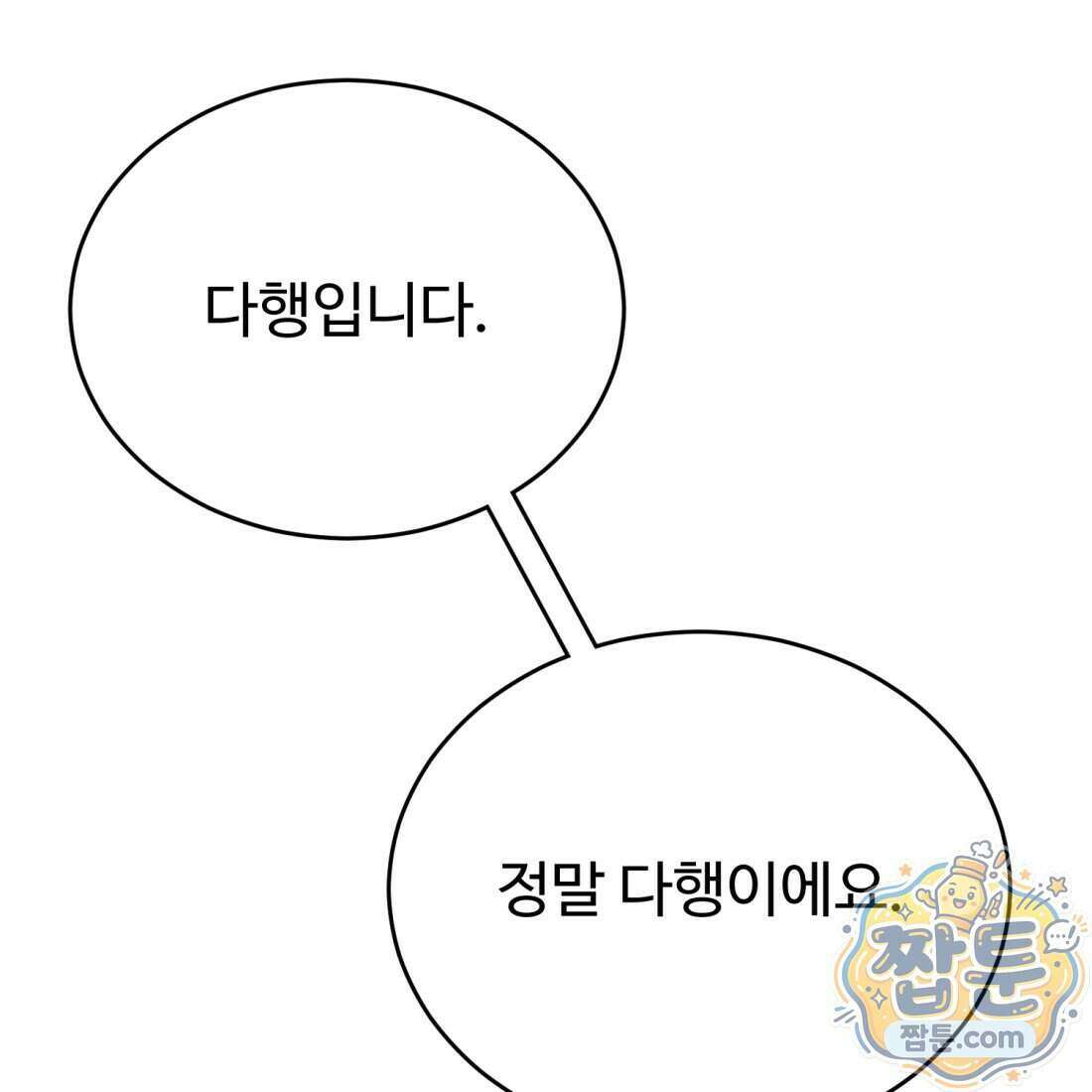 별종 [카카오] 14화 123