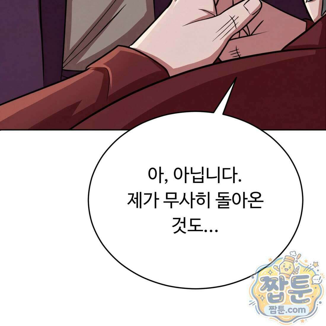 별종 [카카오] 14화 126
