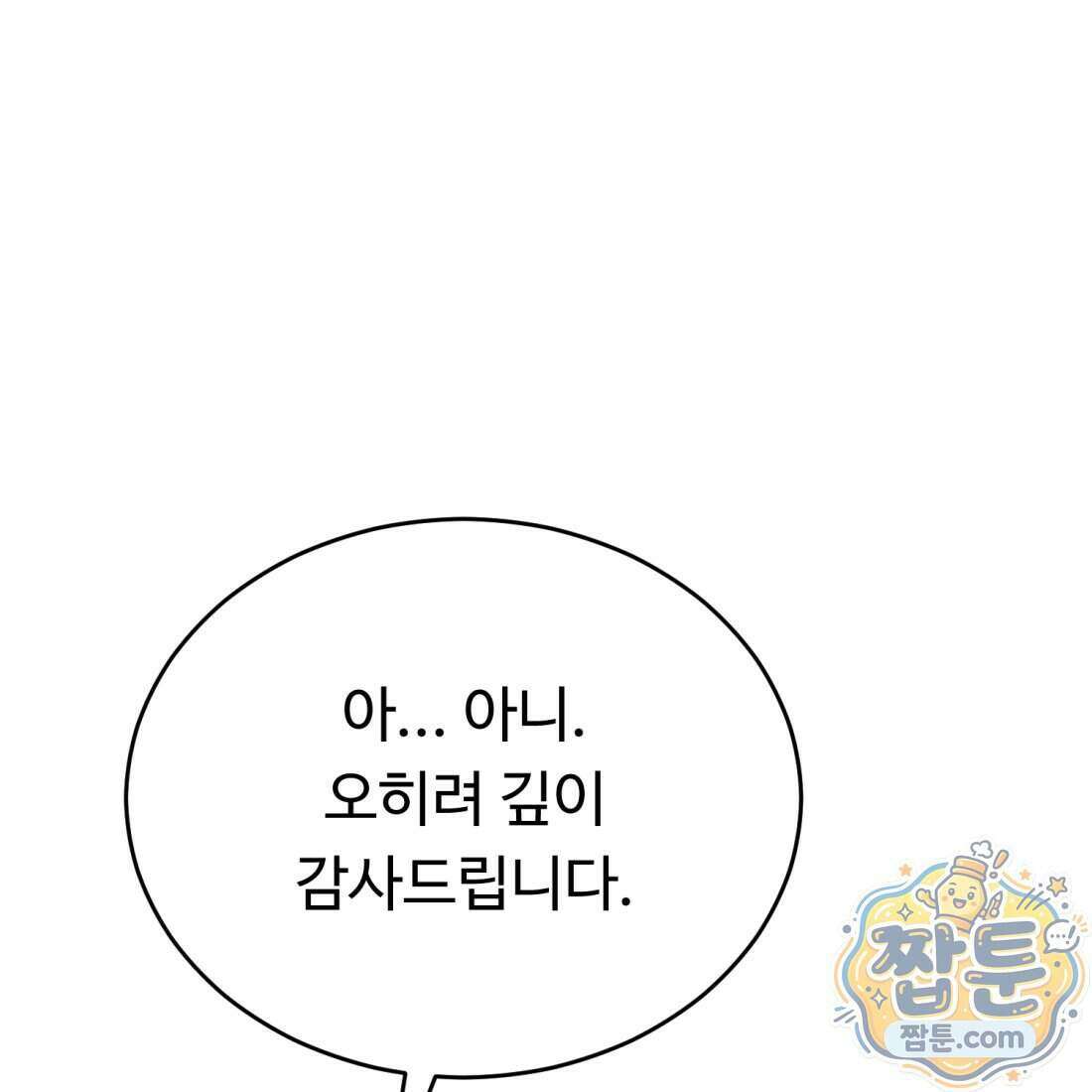별종 [카카오] 14화 127