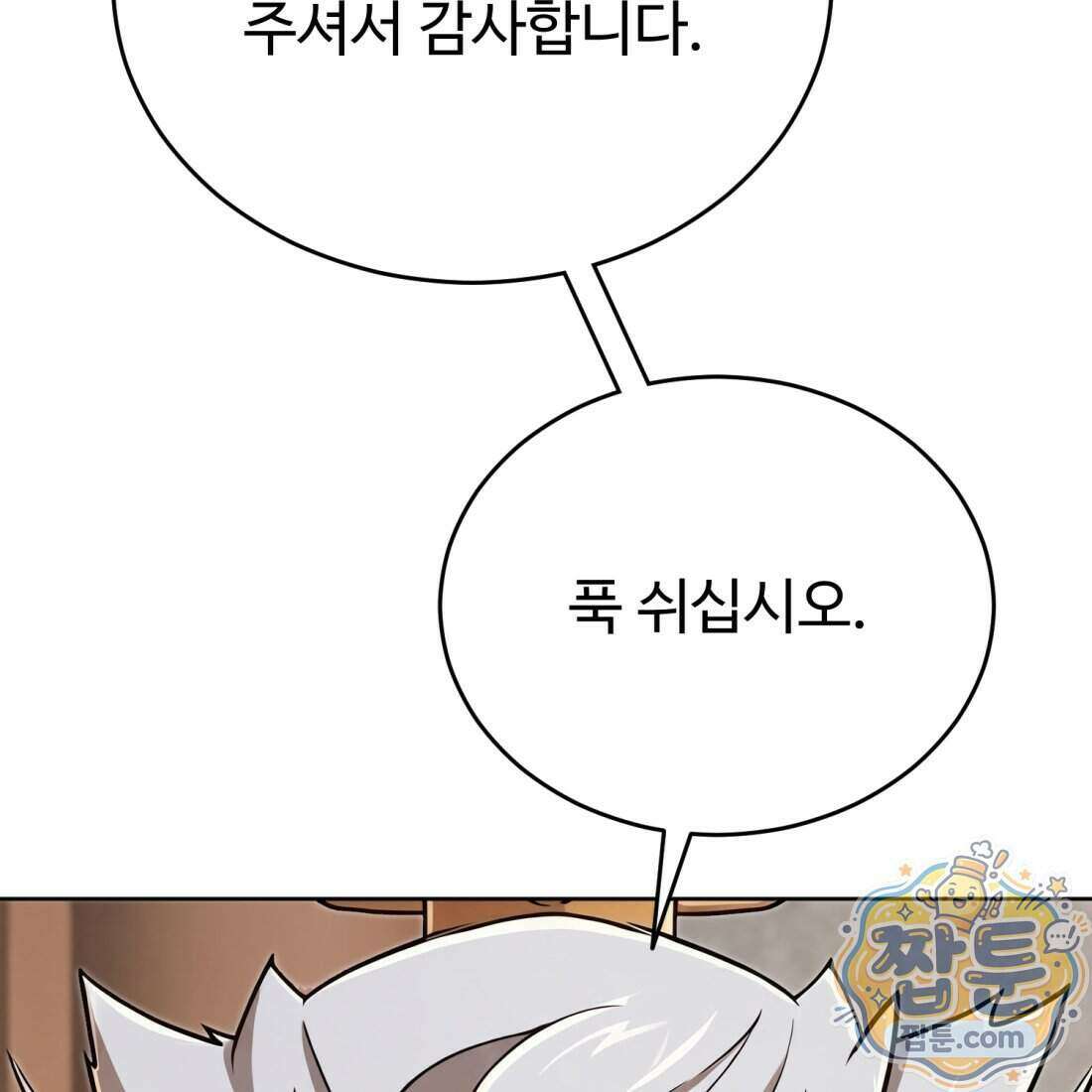 별종 [카카오] 14화 131