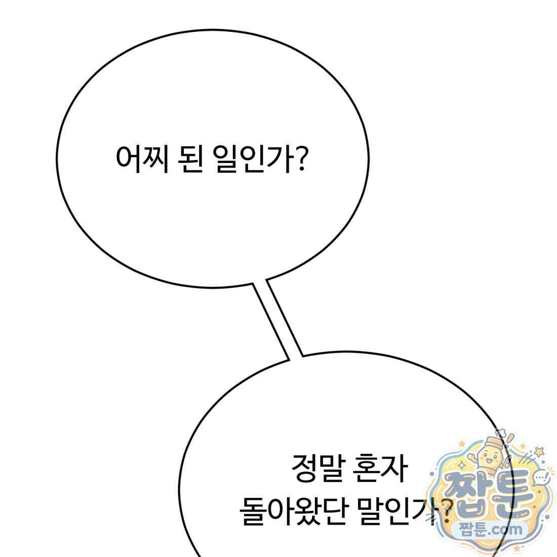 별종 [카카오] 14화 136