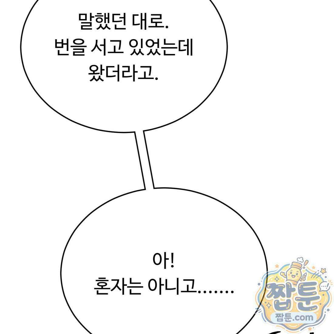 별종 [카카오] 14화 139