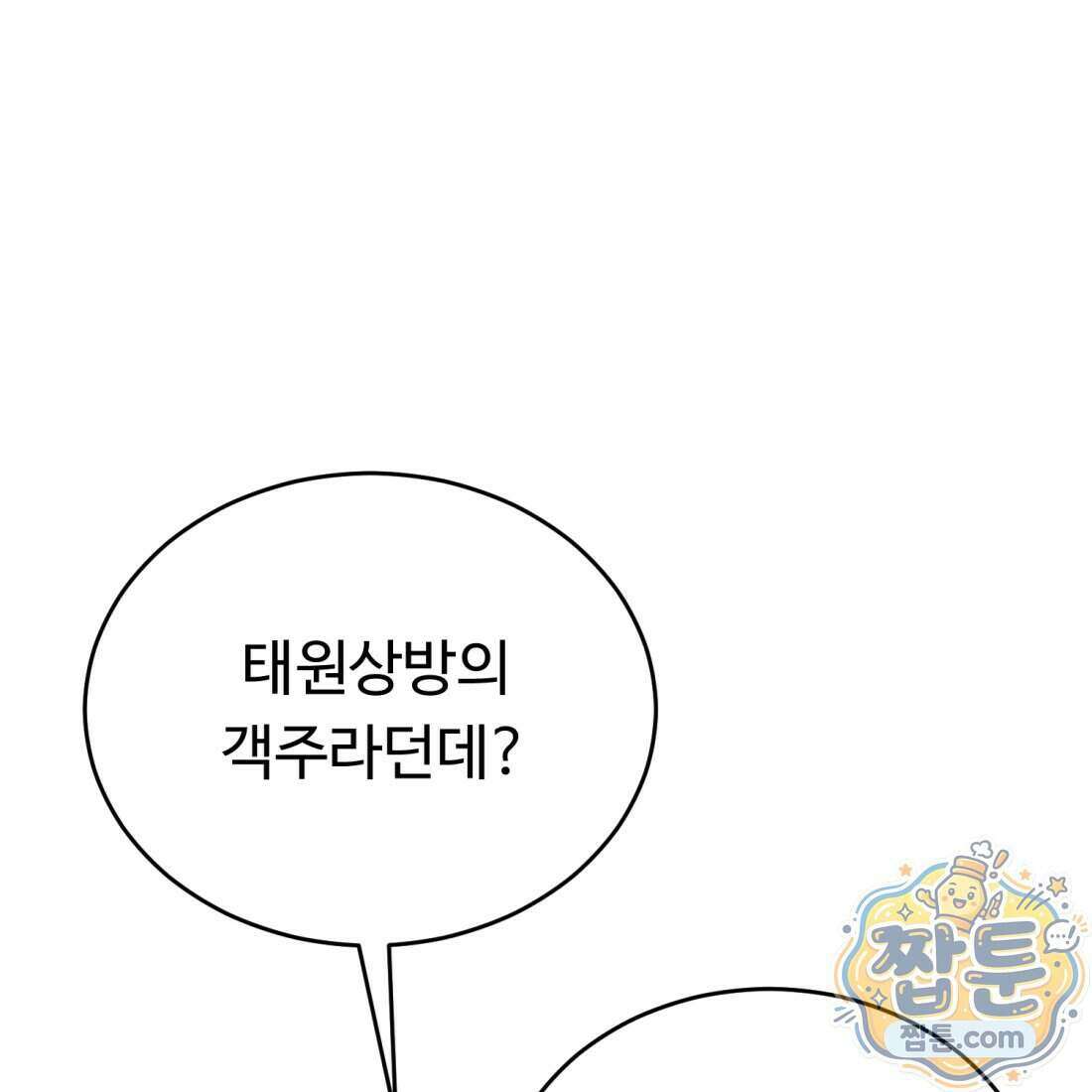별종 [카카오] 14화 150