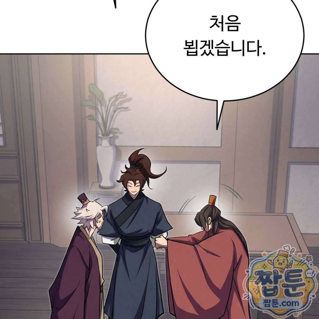 별종 [카카오] 14화 151