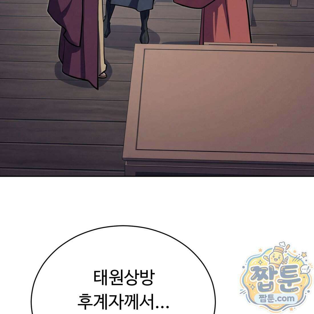 별종 [카카오] 14화 152