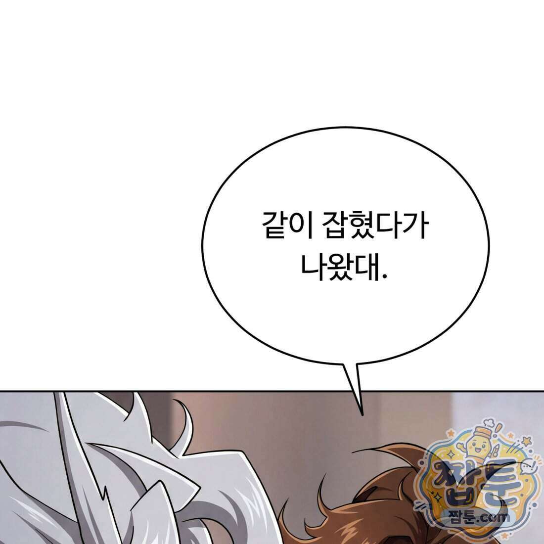 별종 [카카오] 14화 155