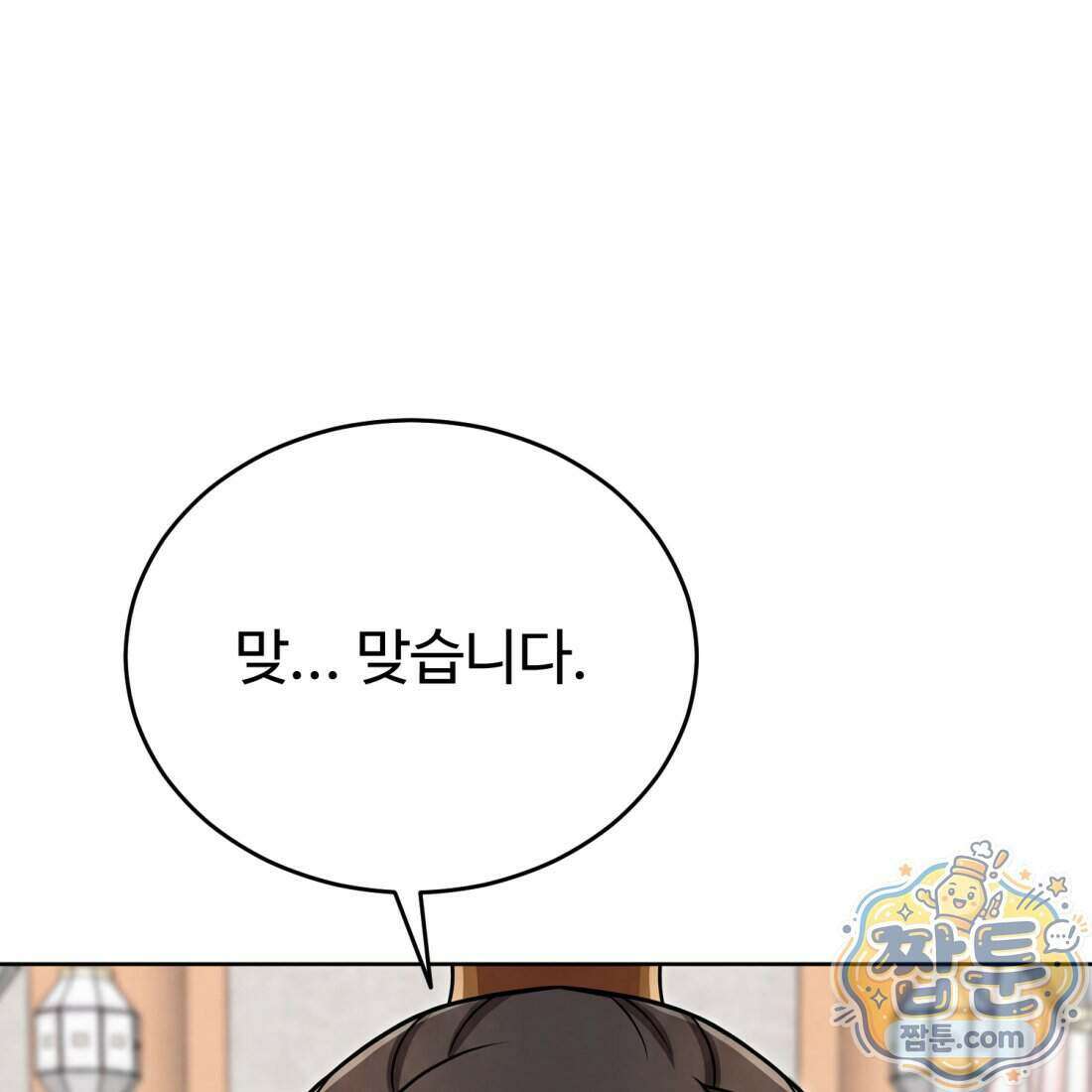 별종 [카카오] 14화 157