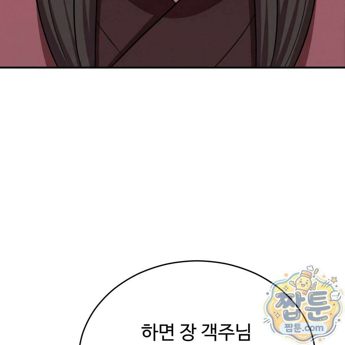 별종 [카카오] 14화 159