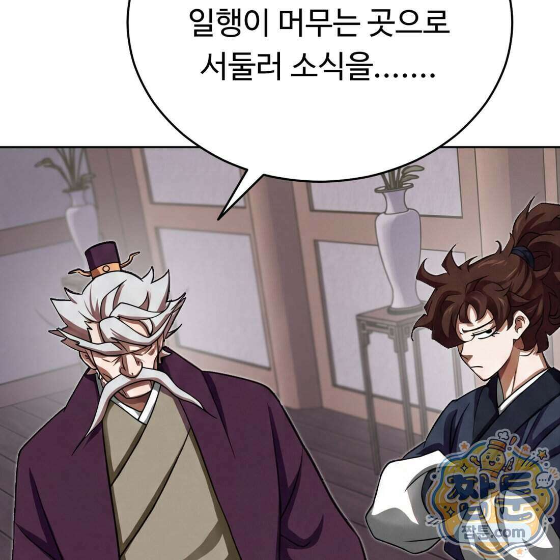 별종 [카카오] 14화 160