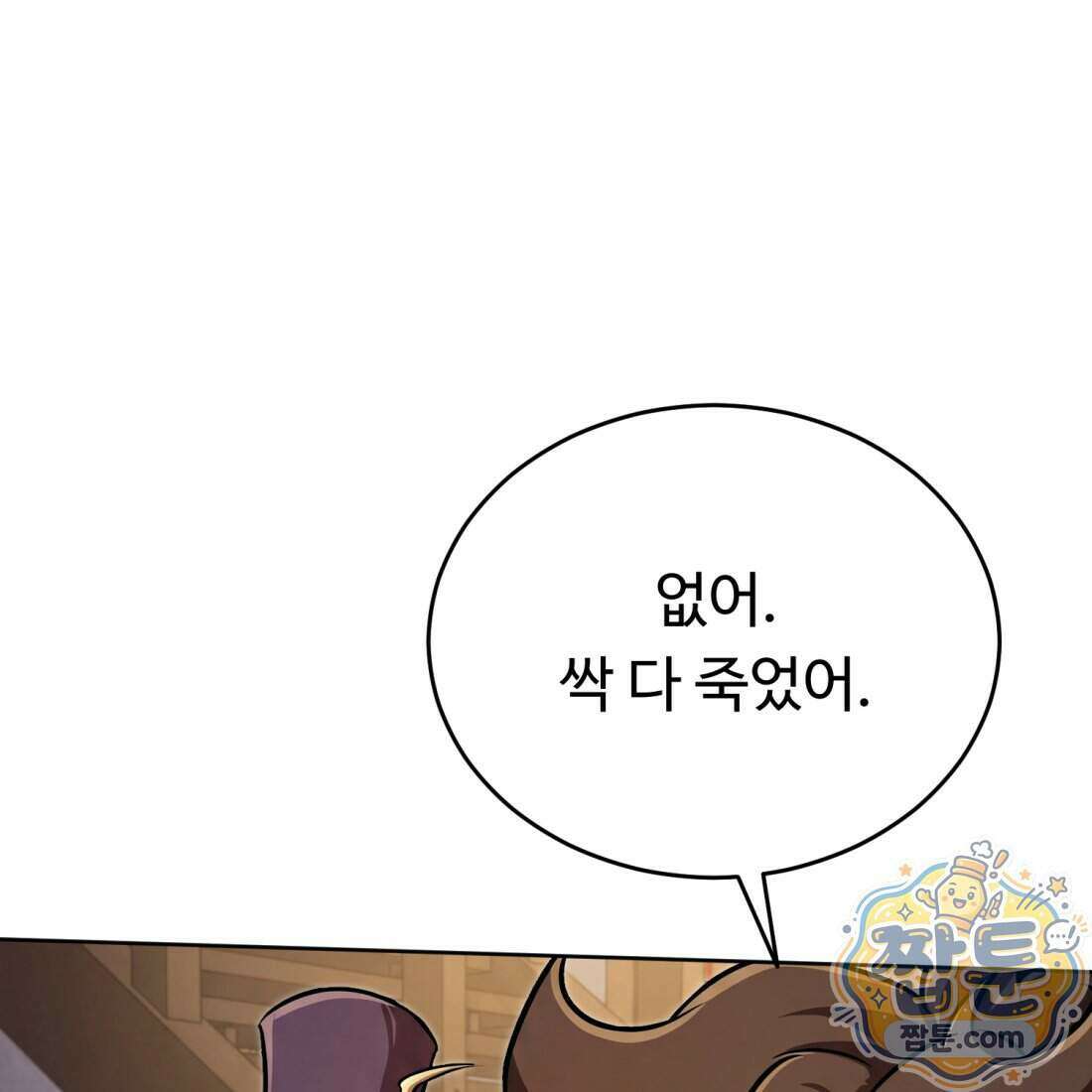 별종 [카카오] 14화 163