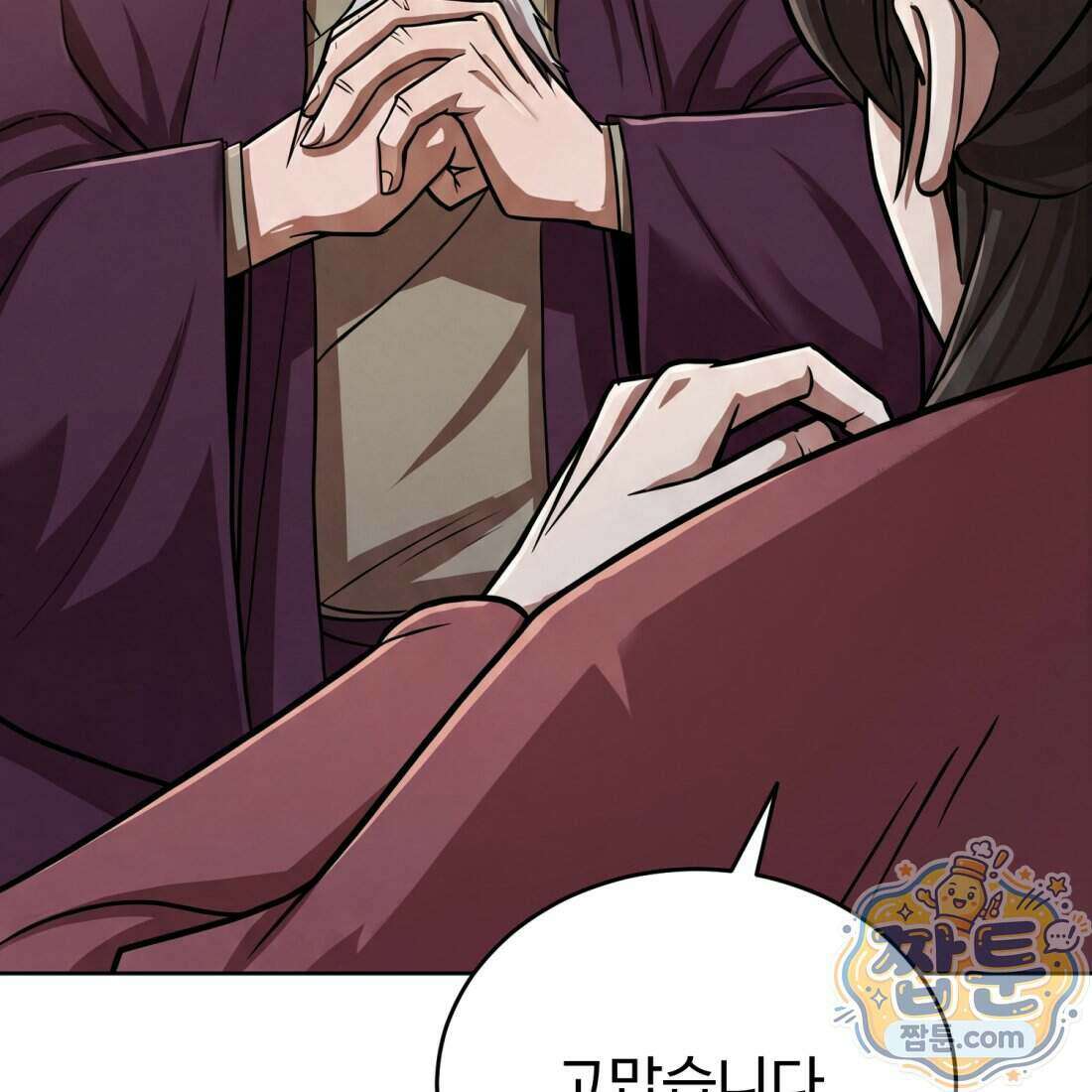 별종 [카카오] 14화 167