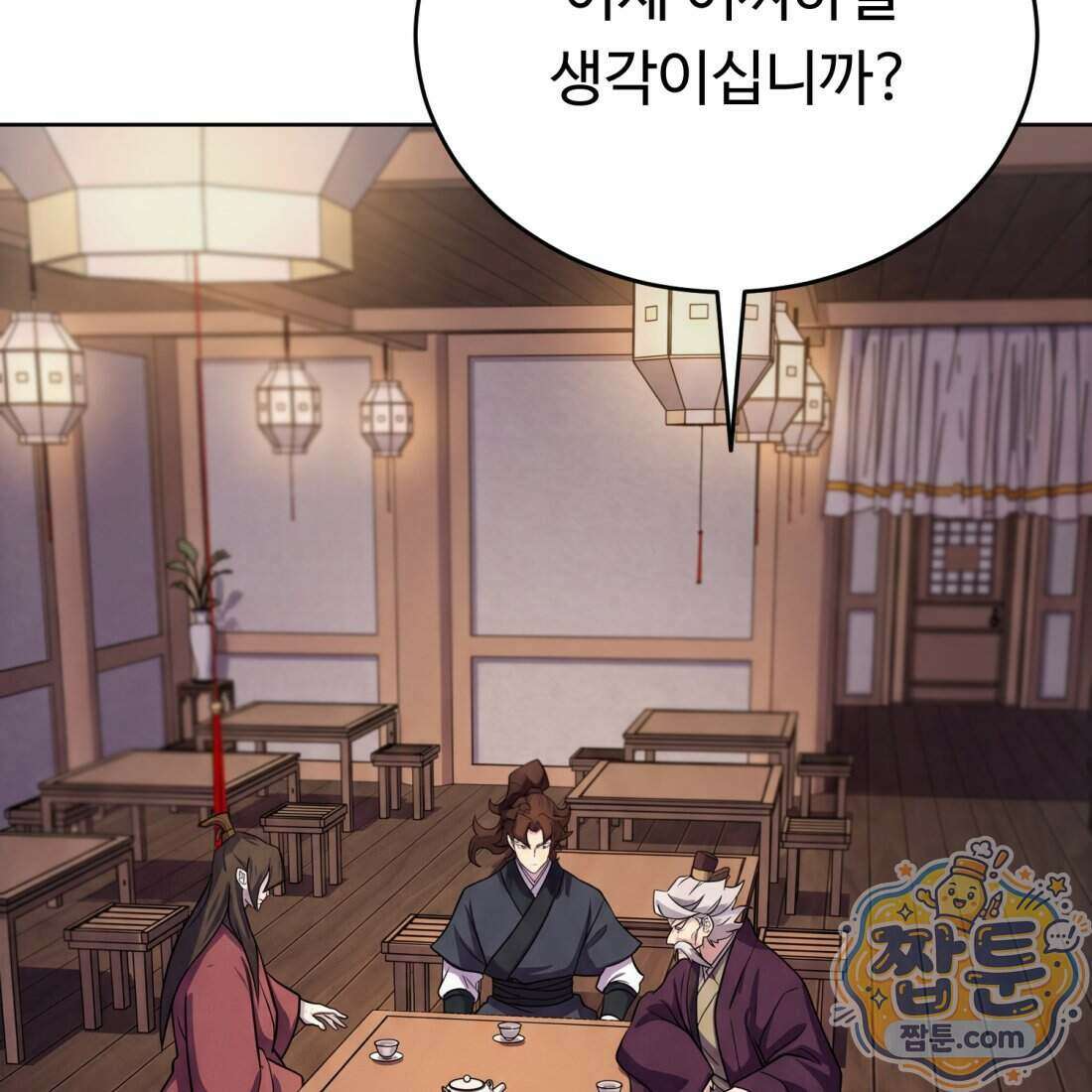 별종 [카카오] 14화 172