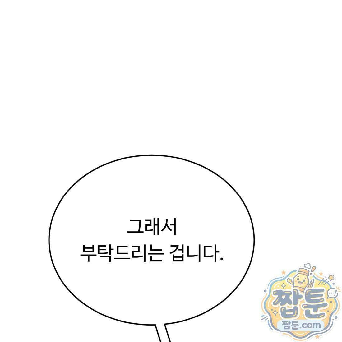 별종 [카카오] 14화 174