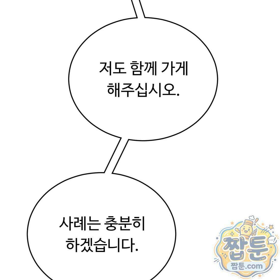 별종 [카카오] 14화 175